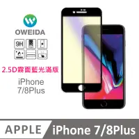 在飛比找PChome24h購物優惠-Oweida iPhone 7/8Plus 電競霧面+抗藍光