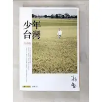 在飛比找蝦皮購物優惠-少年台灣(青春版)_蔣勳【T6／短篇_GJK】書寶二手書