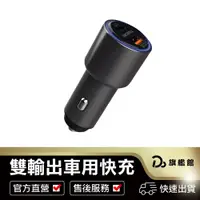 在飛比找蝦皮商城優惠-【PD+QC3.0 鋁合金車充頭】車載急速快充頭 車用快充 