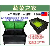 在飛比找蝦皮購物優惠-【蔬菜之家滿額免運】A02芽菜箱 水耕箱 單層堆肥箱 廚餘箱