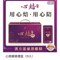 在飛比找蝦皮購物優惠-全新 心焙熬雞精一組14入特價1800元