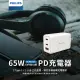 【Philips 飛利浦】65W GaN氮化鎵 TypeC USB PD/QC 3孔 快充充電器(DLP6341C)