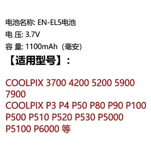 適用 尼康 COOLPIX P500 P510 P520 P530 相機EN-EL5電池+充電器