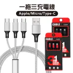 佰通一拖三充電線 APPLE/MICRO/TYPE-C USB 一分三 傳輸線 手機線 編織線 快充線 230【FAIR