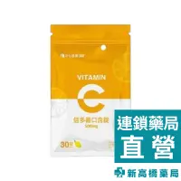 在飛比找蝦皮商城優惠-中化 倍多喜錠 30錠【新高橋藥局】營養補充 維他命C 提升