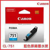 在飛比找樂天市場購物網優惠-CANON 藍色墨水匣 CLI-751C 原裝墨水匣 墨水匣