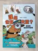 【書寶二手書T1／少年童書_DM9】達克比辦案1：誰是仿冒大王？動物的保護色與擬態（改版）_胡妙芬