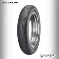 在飛比找momo購物網優惠-【DUNLOP 登祿普】TT93GP PRO 競技型熱熔胎-