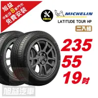 在飛比找momo購物網優惠-【Michelin 米其林】LATITUDE TOUR HP