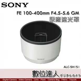 SONY ALC-SH151 原廠遮光罩 FE 100-400mm F4.5-5.6 GM／SEL100400GM 用