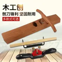 在飛比找樂天市場購物網優惠-手兵器木工工具DIY木工刨小刨刀手推木刨子木匠工具套裝