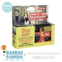 在飛比找Yahoo!奇摩拍賣優惠-即可拍 Lomography simple use 即開即用