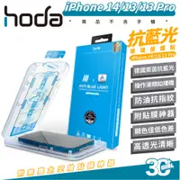 在飛比找蝦皮商城優惠-hoda 德國萊因 認證 抗藍光 附貼膜神器 玻璃貼 保護貼