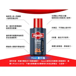 (小包裝旅行用)【Alpecin】強健髮根活性清潔 咖啡因洗髮露 75ml