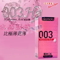 在飛比找蝦皮購物優惠-保險套 岡本okamoto-003玻尿酸極薄衛生套(10入)