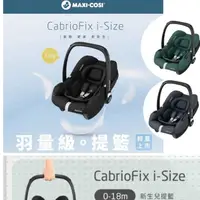 在飛比找蝦皮購物優惠-MAXI COSI CabrioFix-i-Size (Ti