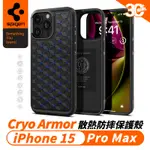 SPIGEN SGP 防摔殼 手機殼 保護殼 CRYO ARMOR 散熱 適 IPHONE 15 PRO MAX