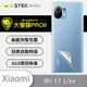 【大螢膜PRO】XiaoMi 小米11 Lite 全膠背蓋保護貼 環保無毒 保護膜-3D碳纖維 (7.2折)