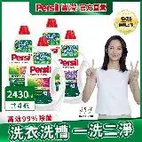 在飛比找遠傳friDay購物優惠-【Persil 寶瀅】深層酵解/植純萃洗衣凝露 / 洗衣精瓶