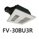 【Panasonic 國際牌】 FV-30BU3R，110V，暖風機，無線遙控(不含安裝)