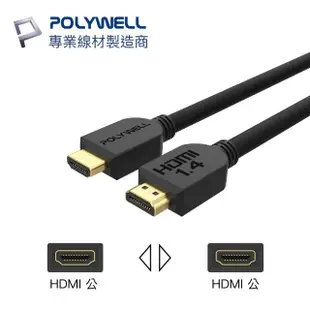 【POLYWELL】HDMI線 1.4版 2M 公對公 4K30Hz 3D Ethernet ARC(適合家用/工程/裝潢)