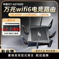 在飛比找樂天市場購物網優惠-【台灣公司保固】ASUS華碩GT-AX11000 PRO無線