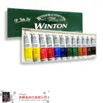 WINSOR&NEWTON溫莎牛頓WINTON系列油畫顏料(12色盒裝/37ML)