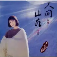 在飛比找蝦皮購物優惠-于台煙 / 人間山水 (CD)