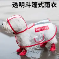 在飛比找ETMall東森購物網優惠-新款春季小狗反光條寵物雨衣防水透明雨披泰迪幼犬小型犬狗狗衣服