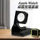 桌面收納充電底座 適用 Apple Watch 8 7 SE 6 5 4 3 2 1代 44 40充電座 支架