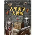 全新 / 中世紀生存遊戲-古堡密室大逃脫：拯救王室的130道關鍵抉擇 / 尖端出版 / 定價:380 古埃及生存遊戲