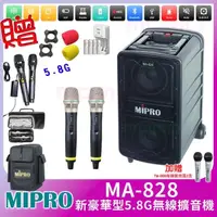 在飛比找momo購物網優惠-【MIPRO】MA-828 配2手握式無線麥克風(新豪華型5