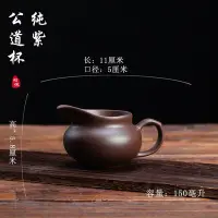 在飛比找Yahoo!奇摩拍賣優惠-【茶海】紫砂公道杯功夫茶具配件分茶器公杯茶漏過濾套裝茶道陶瓷