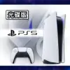 【現貨供應】PS5 光碟版 主機 - 台灣公司貨 (1218A)