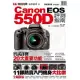 Canon EOS 550D評測指南