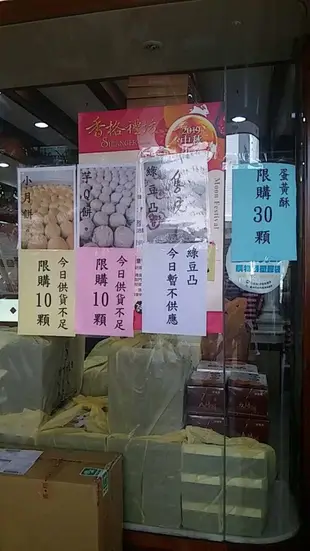 台中可面交每日新鮮代購保證當日新鮮代購當日寄出 香格禮坊代購 蛋黃酥小月餅芋頭酥 會妥善包裝