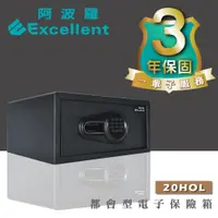 在飛比找蝦皮商城優惠-阿波羅 Excellent 電子保險箱 20HOL (都會型