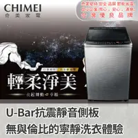 在飛比找蝦皮商城優惠-【CHIMEI 奇美】洗衣機 16公斤變頻直立式(含安裝)W