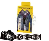 在飛比找Yahoo!奇摩拍賣優惠-【EC數位】Zipper Earphones 不纏線入耳式拉