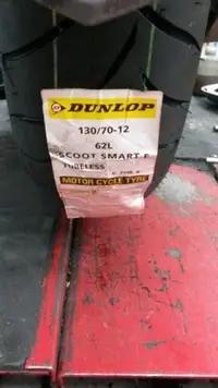 在飛比找Yahoo!奇摩拍賣優惠-欣輪車業 DUNLOP 登陸普 SCOOT SMART 13