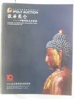 【書寶二手書T3／收藏_PAJ】POLY保利_散華聚念-中國佛教文物寶藏_2015/6/7