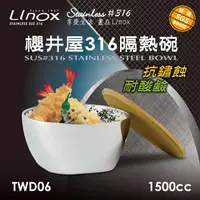 在飛比找PChome24h購物優惠-【Linox】櫻井屋不鏽鋼#316隔熱碗(1500cc)