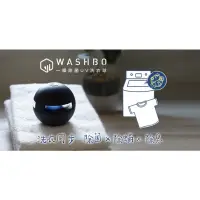 在飛比找蝦皮購物優惠-WASHBO 一瞬除菌UV洗衣球（二手）現貨 衣物清潔 嬰兒