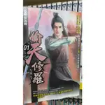 【小說】武俠小說 名家系列 偷天修羅 1-20集 左夜 飛燕文創