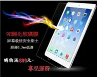 在飛比找Yahoo!奇摩拍賣優惠-【宅動力】9H鋼化保貼 APPLE蘋果ipad mini/i