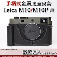 在飛比找蝦皮商城優惠-【ADZMIX 底座 Leica M10 M10P 專用】副