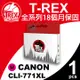 【T-REX霸王龍】CANON CLI 771XL 紅色 墨水匣 高容量 相容