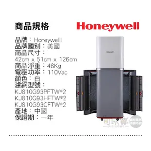 Honeywell ( KJ810G93WTW ) 智能商用空氣清淨機 -原廠公司貨 【福利品★送原廠濾網組】