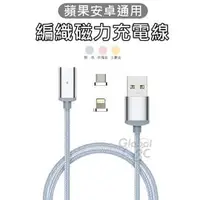 在飛比找PChome商店街優惠-雙系統 磁力充電線 安卓 iPhone 傳輸充電 iphon