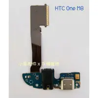 在飛比找蝦皮購物優惠-HTC One M8〈M8x〉尾插排線帶送話器 尾插小板送話